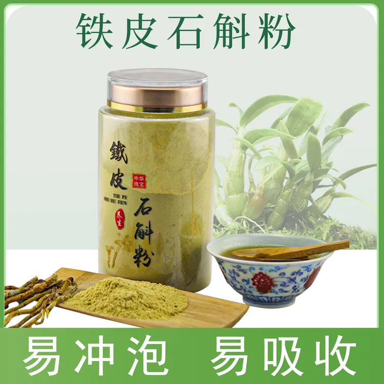 现场代磨粉铁皮石斛粉岩壁三年干短芽营养中老年高品质养生