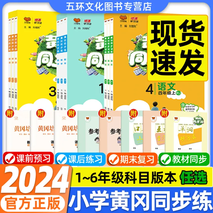 黄冈同步训练一二三四五六年级上下册语文数学英语同步练习册课练
