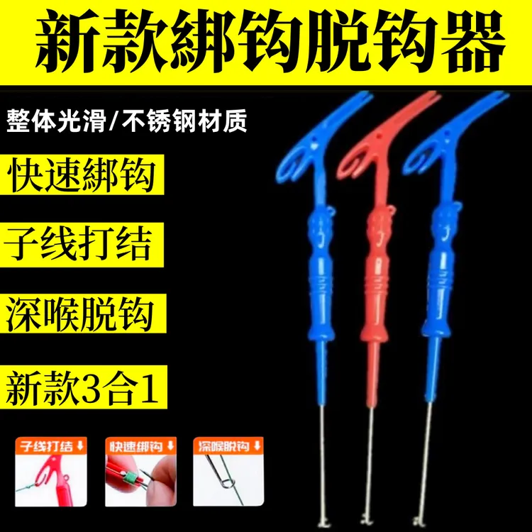 摘钩器快速钓鱼红色绑钩器多功能专用日式盲捅脱钩器垂钓装备塑料