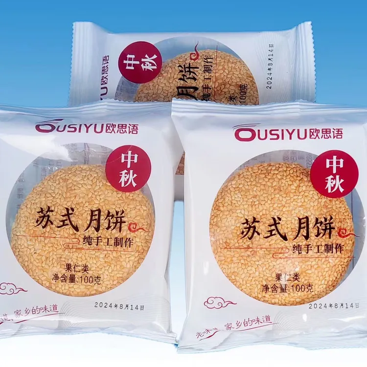 四川欧思语食品有限公司苏式南江双麻月饼
