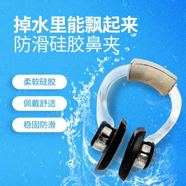 5个包邮漂浮鼻夹防丢失游泳专业硅胶耐用不易脱落
