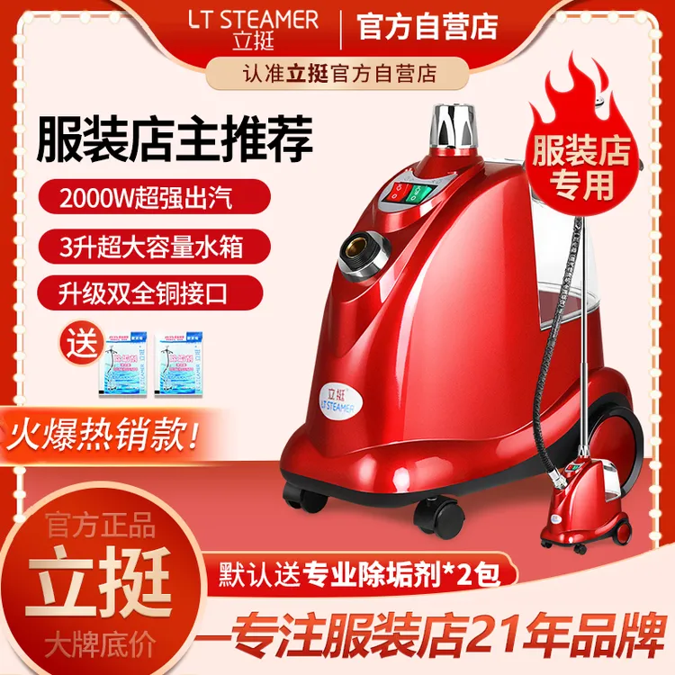 【官方旗舰店】立挺牌LT-9大功率商用服装店家用熨烫衣服蒸汽挂烫机