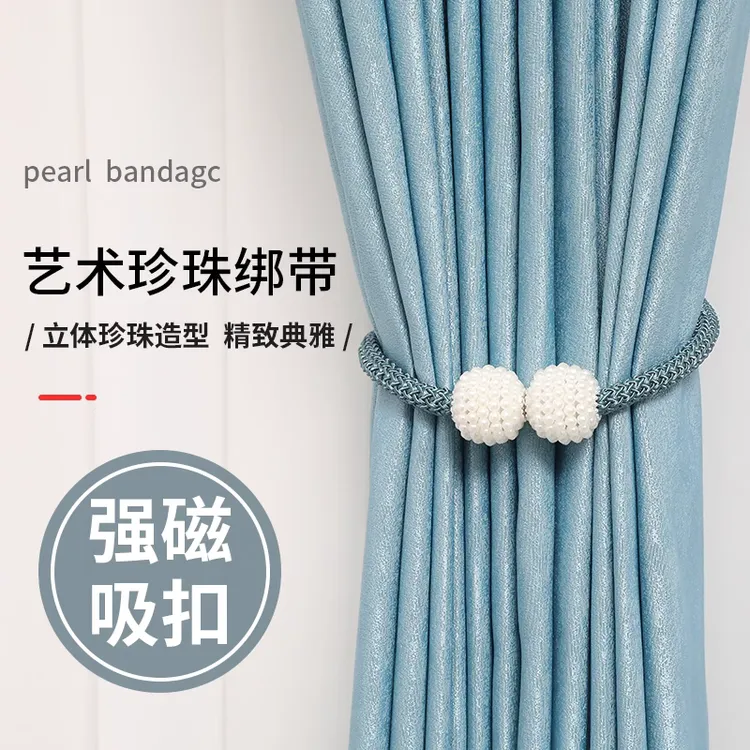 窗帘绑带珍珠磁吸绑绳窗帘扣环扣绑饰床帘收纳绳磁吸珍珠扎束固定