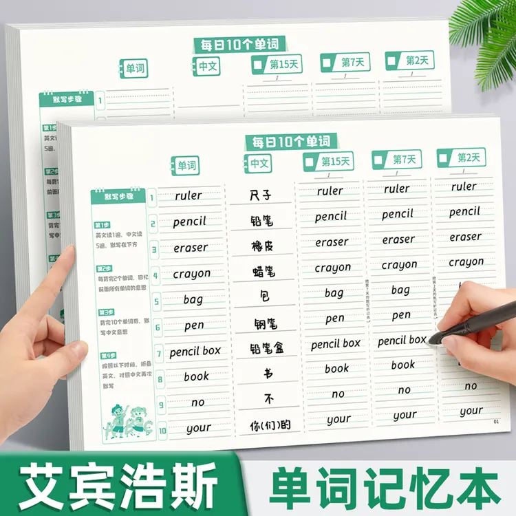 【每日10个单词】英语单词本速记本记忆本艾宾浩斯遗忘曲线背单词