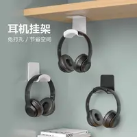 【耳机支架】壁挂免打孔头戴式耳机架托收纳挂钩粘贴桌下悬挂耳机