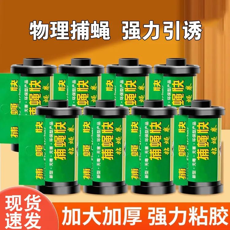 苍蝇贴粘蝇纸强力灭蝇捕蝇好物孕婴家用灭蚊沾蝇子板彩带条一扫光