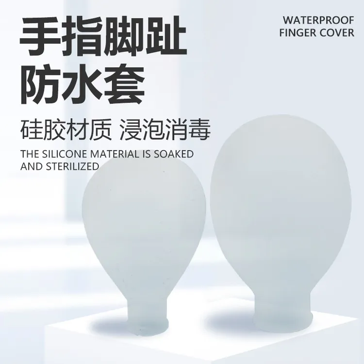 指甲盖受伤保护指套防水硅胶材质指甲断裂开脚趾裂开灰指甲手指套