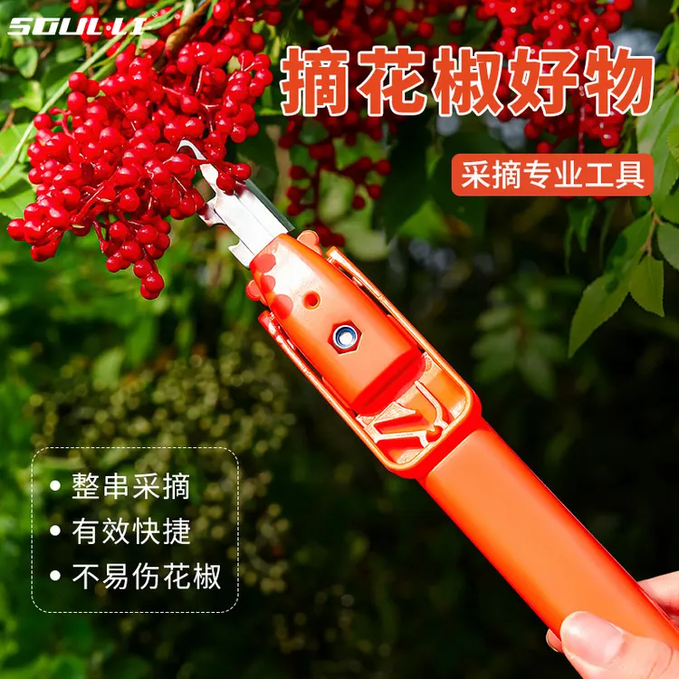 花椒采摘好物剪花椒的专用剪刀摘椒掏花椒剪采摘器摘花椒手持剪刀