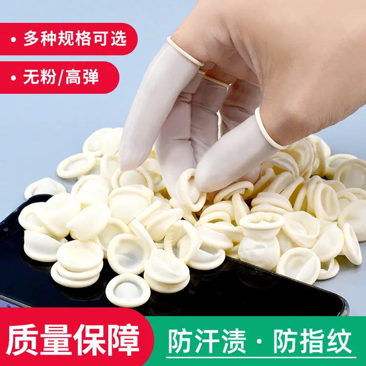 【手指套】美容电子防滑劳保乳胶手指套工业无尘加厚橡胶一次性护