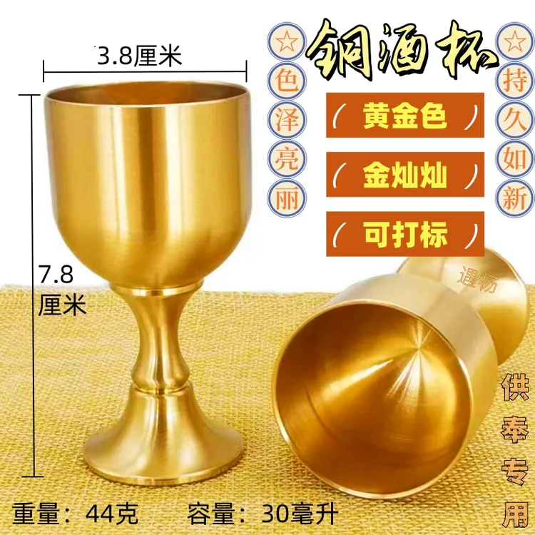 黄铜杯子高脚酒杯铜杯子酒宴小白酒杯茶供水杯圣水杯酒具装饰摆件