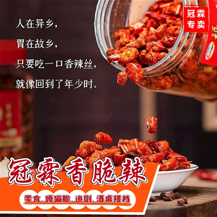 冠霖贵州香脆辣当零食爽口，采用本地辣椒花生芝麻香辣嘎嘣脆