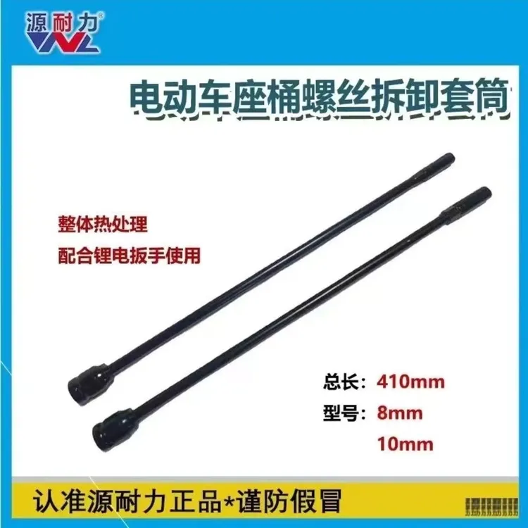 源耐力电动车摩托车坐桶深处螺丝拆卸套筒加长加硬扳手气动套筒