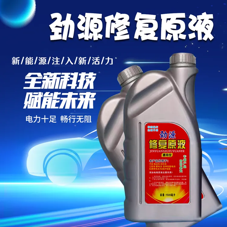 劲源全新一代电池修复延长使用寿命修复因子加量不加价