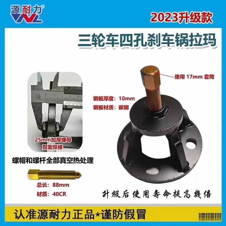 电动三轮车摩托车刹车锅拆卸工具刹车鼓拆卸器拔轮器拆卸拉玛工具