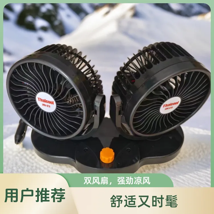泰谷汽车风扇12V24V风扇大风力制冷散热降温神器面包车大货车专用