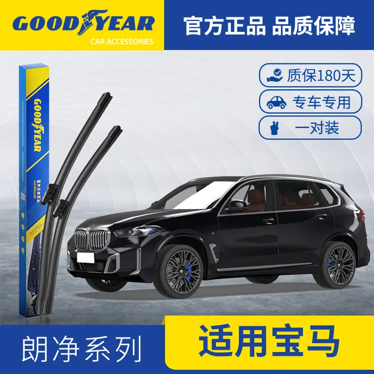 【黄校长专属】固特异适用宝马X6雨刮器片3三系X3五系5胶条X2雨刷片