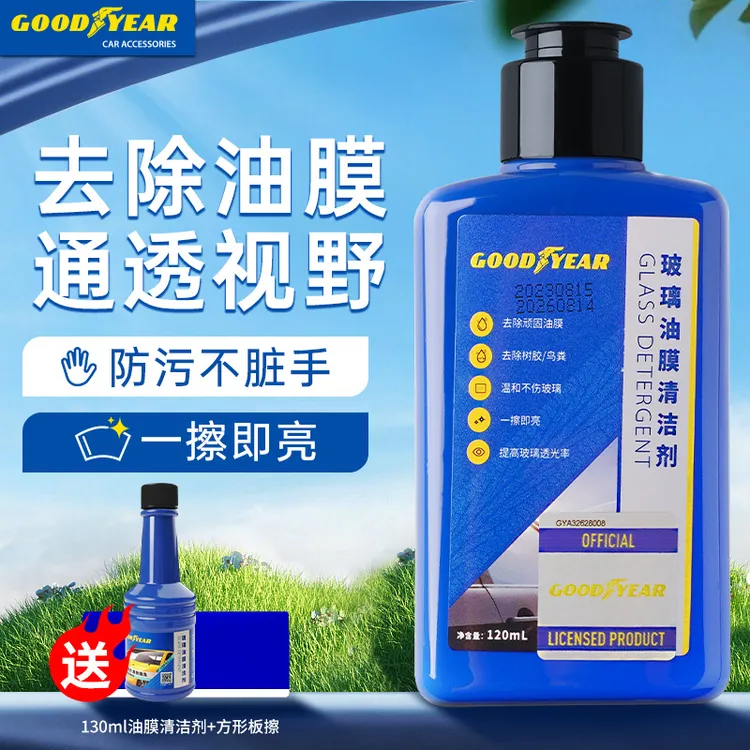 固特异汽车油膜清洁膏挡风玻璃去除油膜污渍树胶雨刮器油膜清洁剂