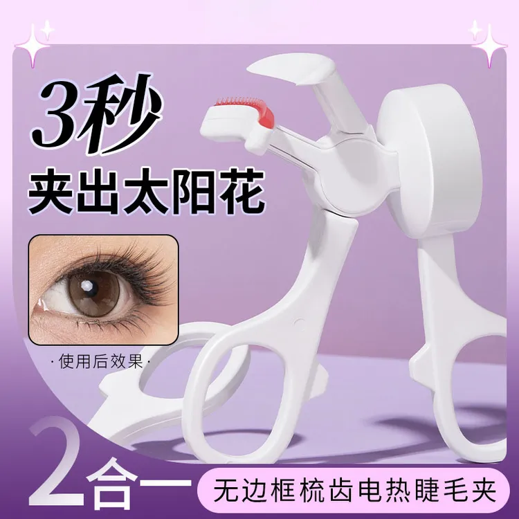 无边框梳齿电热睫毛夹持久卷翘智能温控充电电动睫毛定型官方正品