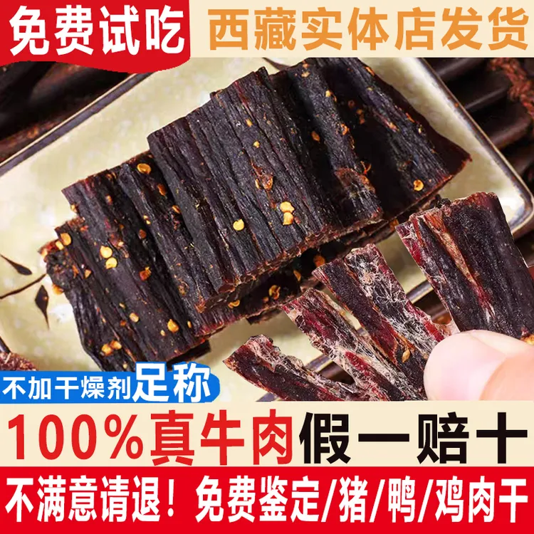 擦夏正宗风干牛肉干超干手撕牦牛肉四川西藏内蒙特产麻辣香辣零食
