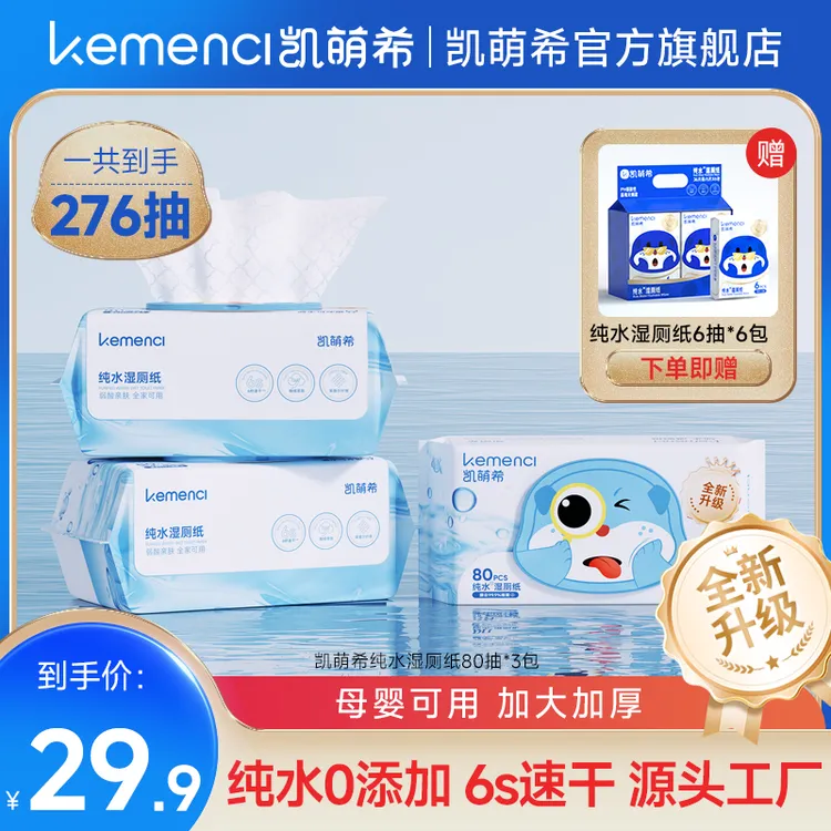 凯萌希水獭湿厕纸家庭实惠装母婴可用易抽取擦屁股专用加厚湿厕巾