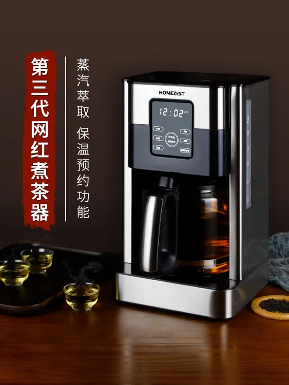 【新品升级】全自动蒸汽煮茶器 8秒出茶大容量保温煮茶更香浓多功能