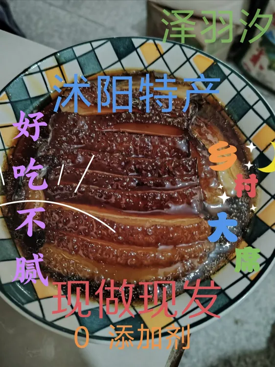 苏鸡苏北特产沭阳糖肉加热即食五花肉素鸡大席过年下酒菜好吃扣肉