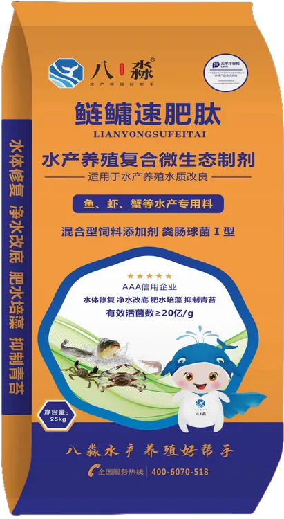 八淼八淼鲢鳙速肥肽 微生物肥水 培菌培藻，料肥一体，解决缺氧掉膘