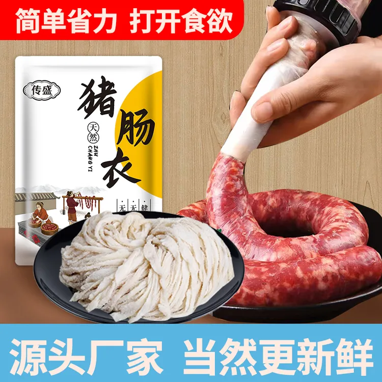 新鲜天然猪肠衣套餐灌香肠腊肠风干脆皮肠