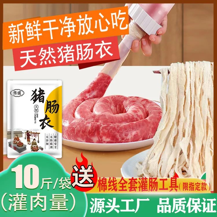 【可灌10-12斤肉】新鲜天然猪肠衣套餐灌香肠腊肠风干脆皮肠