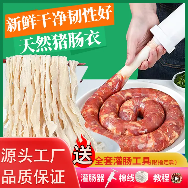 新鲜天然猪肠衣盐渍肠衣调味做腊肠香肠脆皮肠