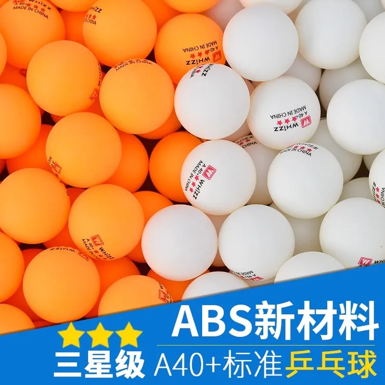 伟强乒乓球国标高弹三星学生比赛训练用球ABS40+新材料黄色兵乓球