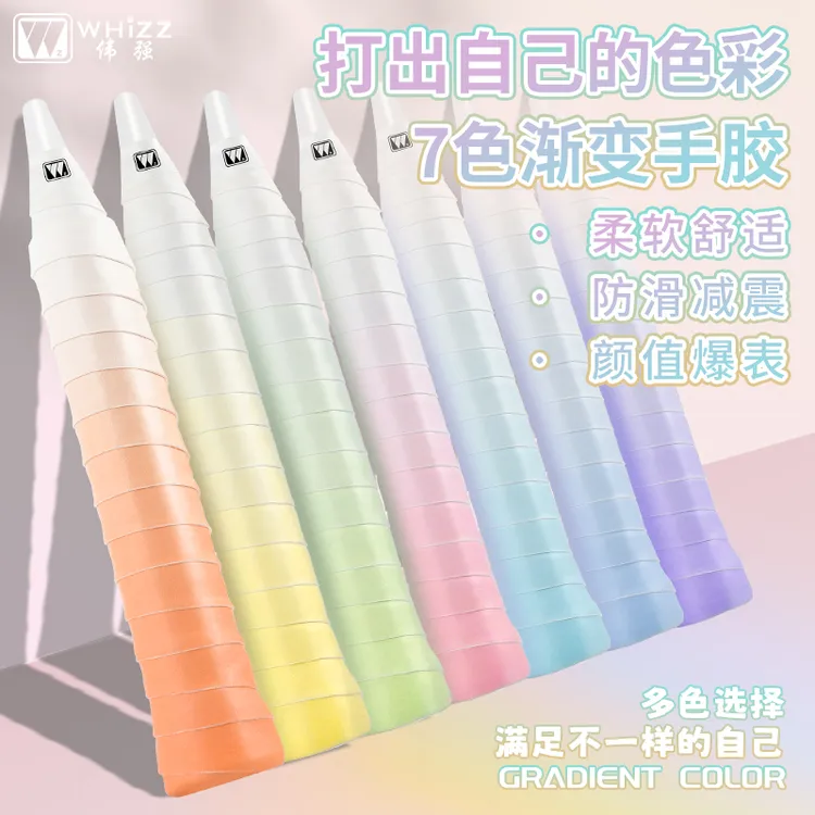 变色龙渐变色羽毛球拍手胶防滑吸汗带网球拍7C手胶把带102c手胶