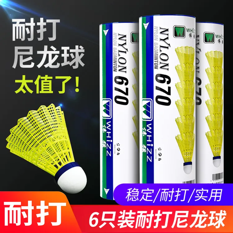 耐打王软木球头羽毛球尼龙球塑料胶高弹训练球耐用防风6只装12支