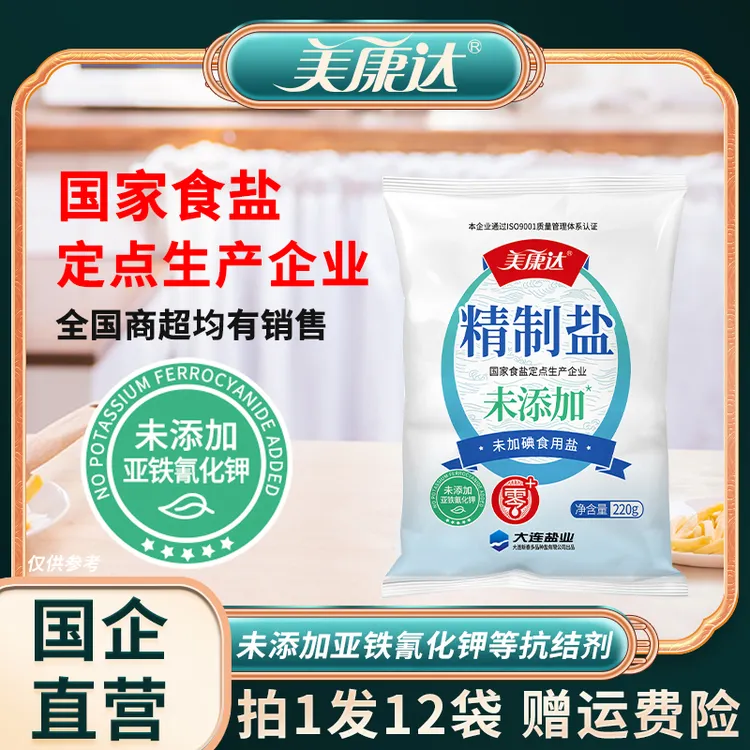 【拍一发12袋】美康达精制盐220g*12袋未加碘 未添加亚铁氰化钾
