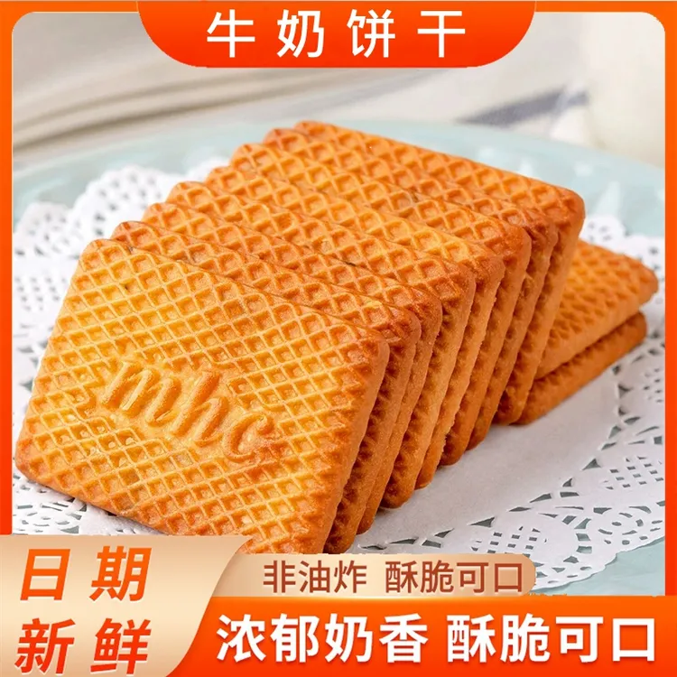 牛乳饼干曲奇牛奶酥饼干网红奶香味酥脆早餐批发好吃休闲零食营养