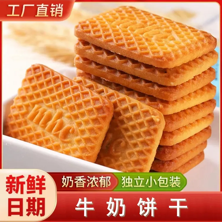 牛奶饼干牛乳奶香味酥脆老式曲奇美味早餐休闲零食充饥网红爆款
