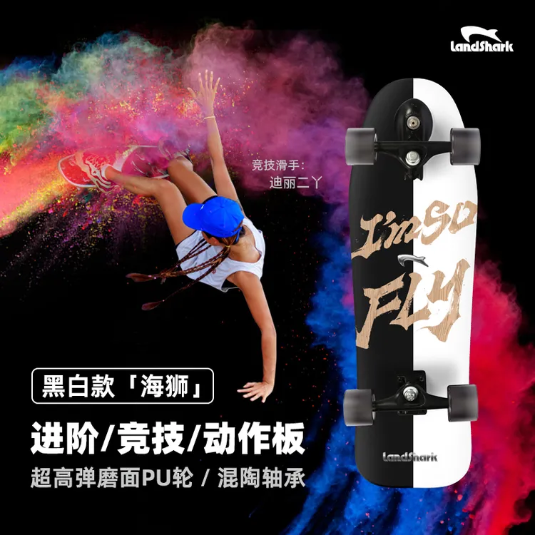 LandShark/陆鲨陆地冲浪板黑白款“海狮”进阶竞技动作 进口全加枫
