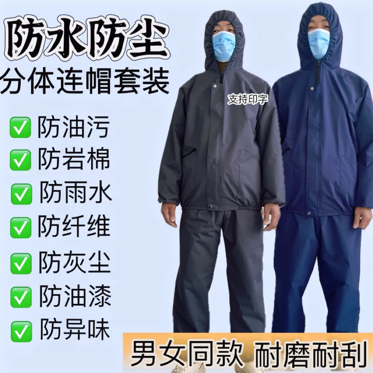防水工作服防油污防臭男女同款防岩棉玻璃纤维畜牧养殖水产洗车