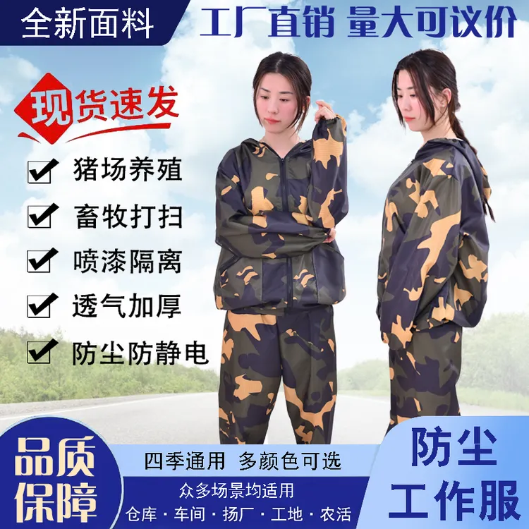 防尘分体工作服不粘毛防静电耐磨连帽套装男女防溅水养殖建筑防护