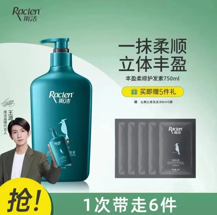 雨洁护发素滋养润发顺滑持久留香发膜养发修护大容量护发素推荐