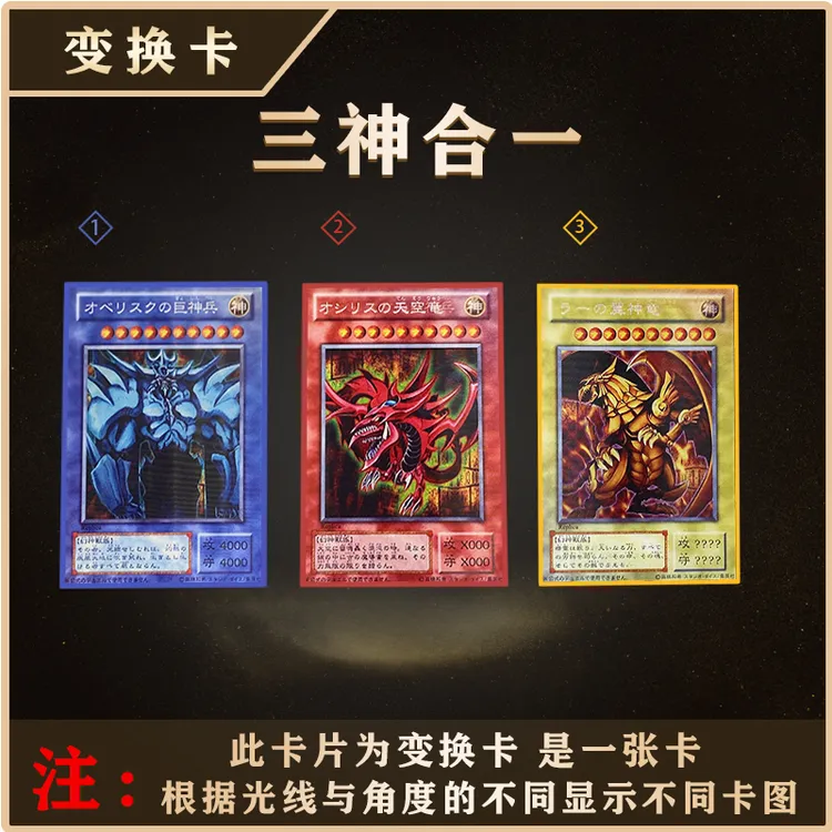 【diy自制卡】游戏王三幻神变换卡加厚版升级款精品变换卡拍