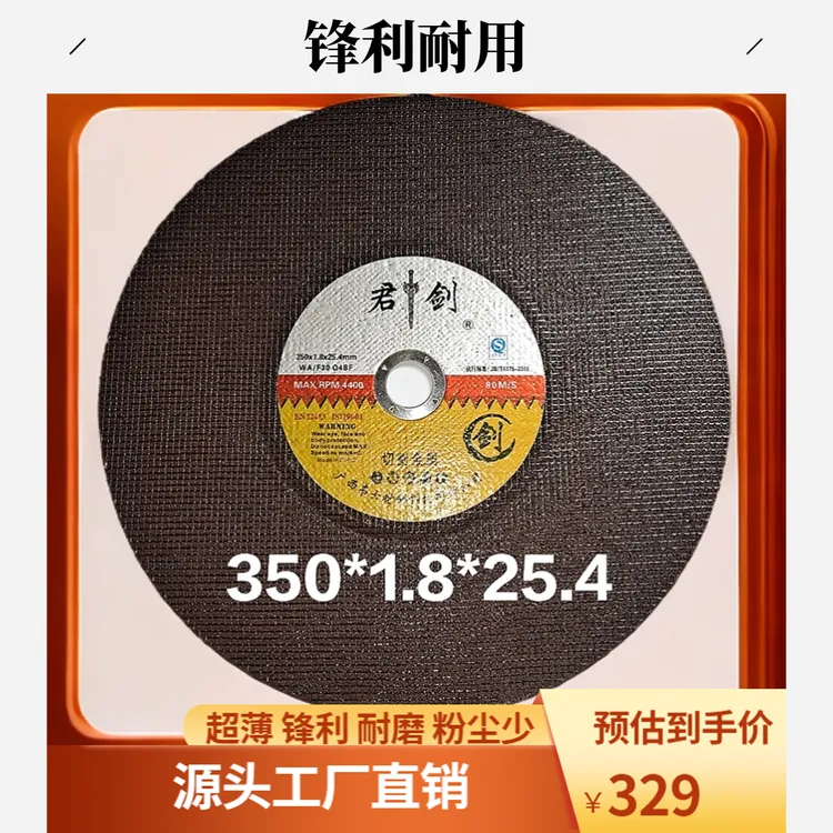 君剑砂轮片350切割片双网超薄耐用源头工厂直销