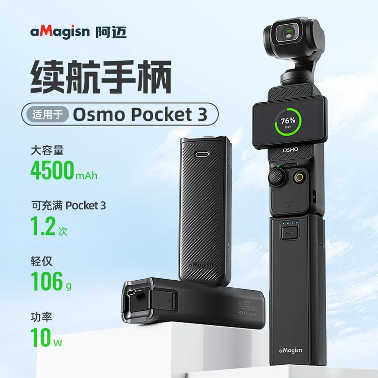 aMagisn阿迈适用DJI大疆pocket3续航手柄多功能相机充电手柄配件