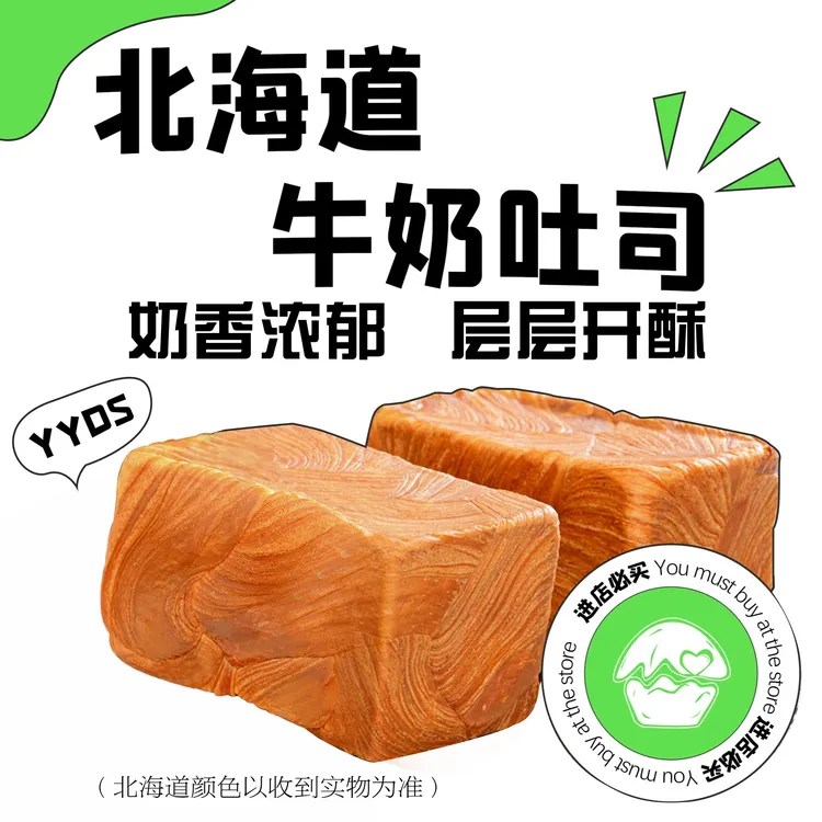 麦旗工坊现烤北海道式牛奶吐司黄油面包新鲜营养松软上海源头直发