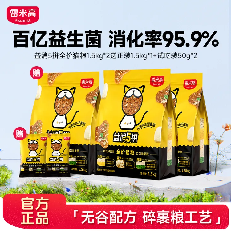 【大猫专属】雷米高宠物全价猫粮营养无谷鸡肉冻干五拼益消主粮
