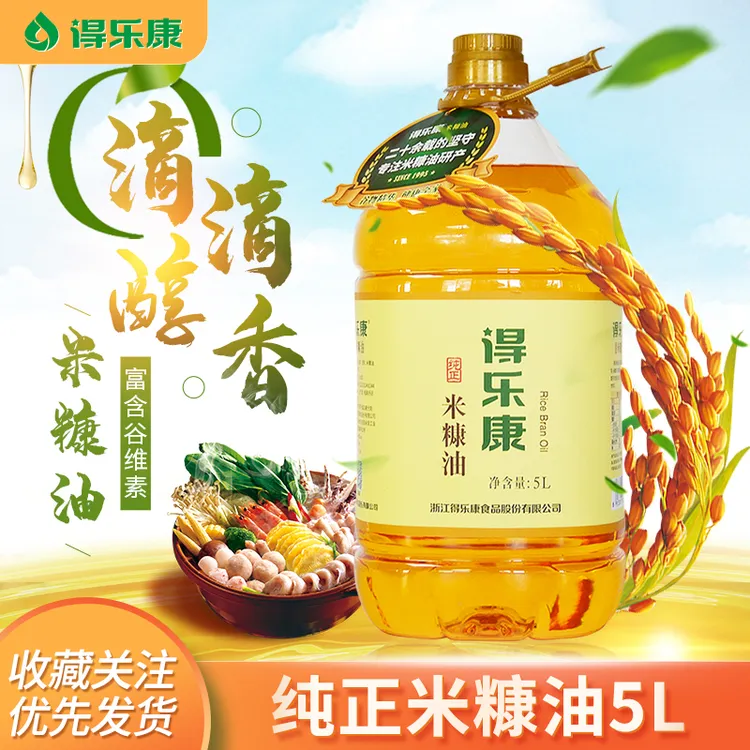 得乐康纯正米糠油5L/升稻米油稻谷油食用油炒菜烹饪植物油精品