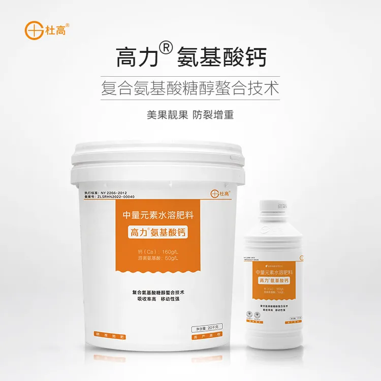 杜高高力氨基酸钙水溶肥料桶肥糖醇钙肥冲施肥防裂果氨基酸叶面肥