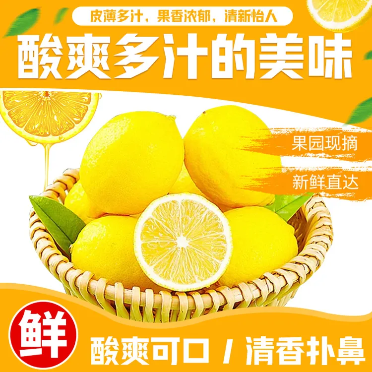 安岳黄柠檬3斤净含量新鲜果园精选采摘产地直发皮薄多汁包邮包赔