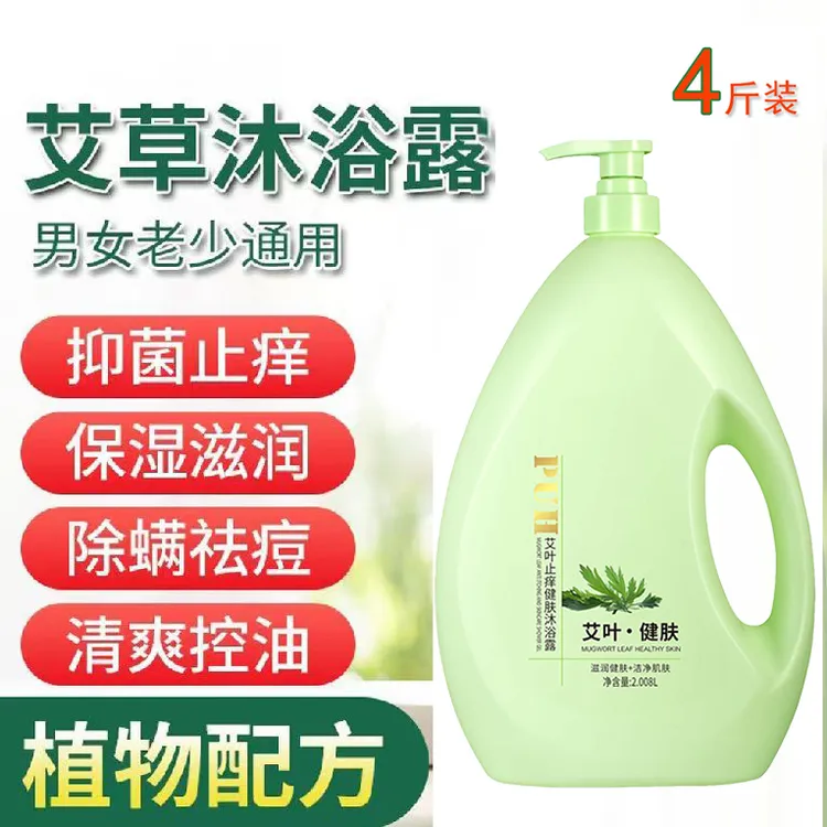 艾叶沐浴露持久留香72小时沐浴乳大容量家庭装止痒滋润保湿沐浴液
