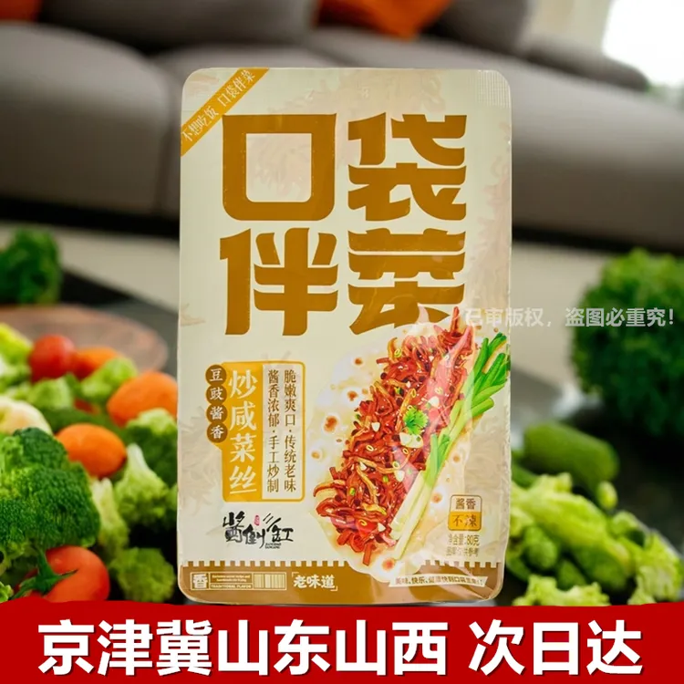 酱倒三缸口袋拌菜炒咸菜八宝丝下饭菜开胃小菜